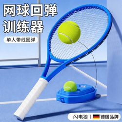Tennis Training Device for Solo Play with Rebound String, High Elasticity, Adult Self-Training Tool, Official Genuine Flagship Store for Middle-Aged and Elderly