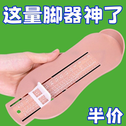 Household baby foot measurer universal children's shoe buying artifact length measurer inner length shoe size measuring instrument