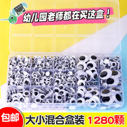 Children's Handmade Colorful Eye Stickers Kindergarten Art Materials DIY Accessories Animal Black and White Movable Eyeballs Small