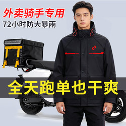 Raincoat for Delivery Riders, Heavy Rain Waterproof Suit for Men, Adult Split-Type Electric Vehicle and Motorcycle Riding Clothing