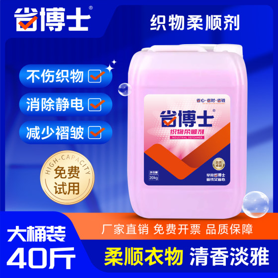
[Provincial Doctor] Large barrel of softener care clothes clothing cleaning bath towel concentrated bulk 40*0.5kg fresh fragrance type