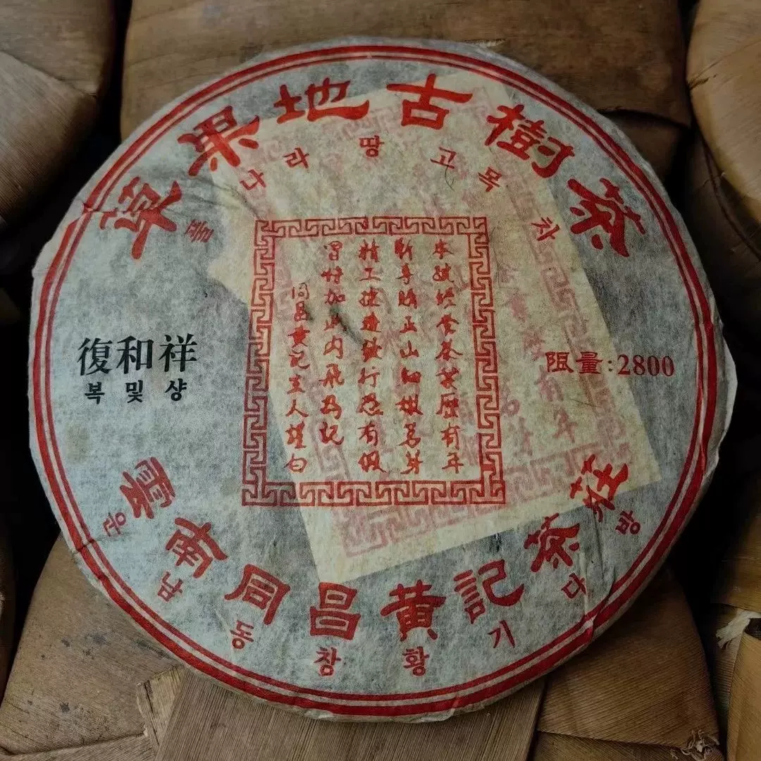 雲南 勐海古樹茶砖 2003年 熟茶 250g 2003年云南普洱茶大益普洱青砖勐海珍藏老树茶砖高香回甘250克