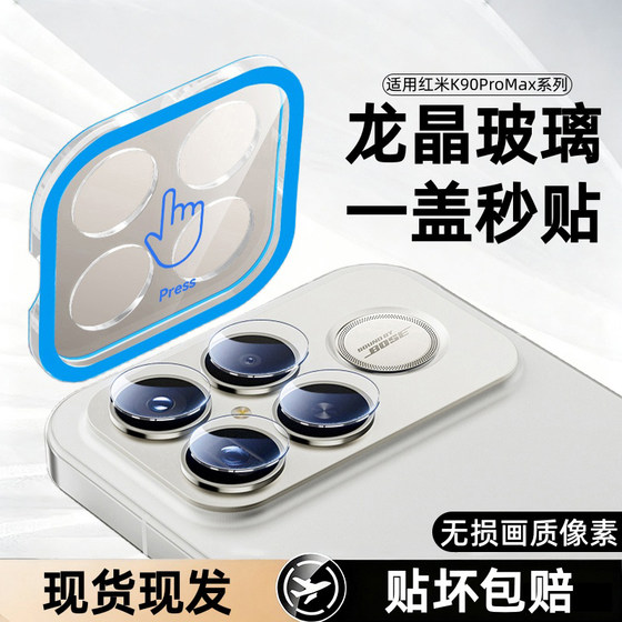 
Suitable for Redmi k90promax lens film k90/k80 mobile phone lens tempered film k70/k80 extreme version rear camera pro all-inclusive k70e camera film k90 lens glass protection