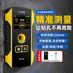 Fnirsi Multifunctional Wall Detector, Wire, Metal and Rebar Detector, High-Precision Load-Bearing Wall Hidden Wire Scanning