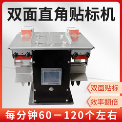 Double-Sided Right-Angle Labeling Machine Transparent Round Label Right-Angle Automatic Labeling Machine Anti-Counterfeiting Label Box Labeling Machine
