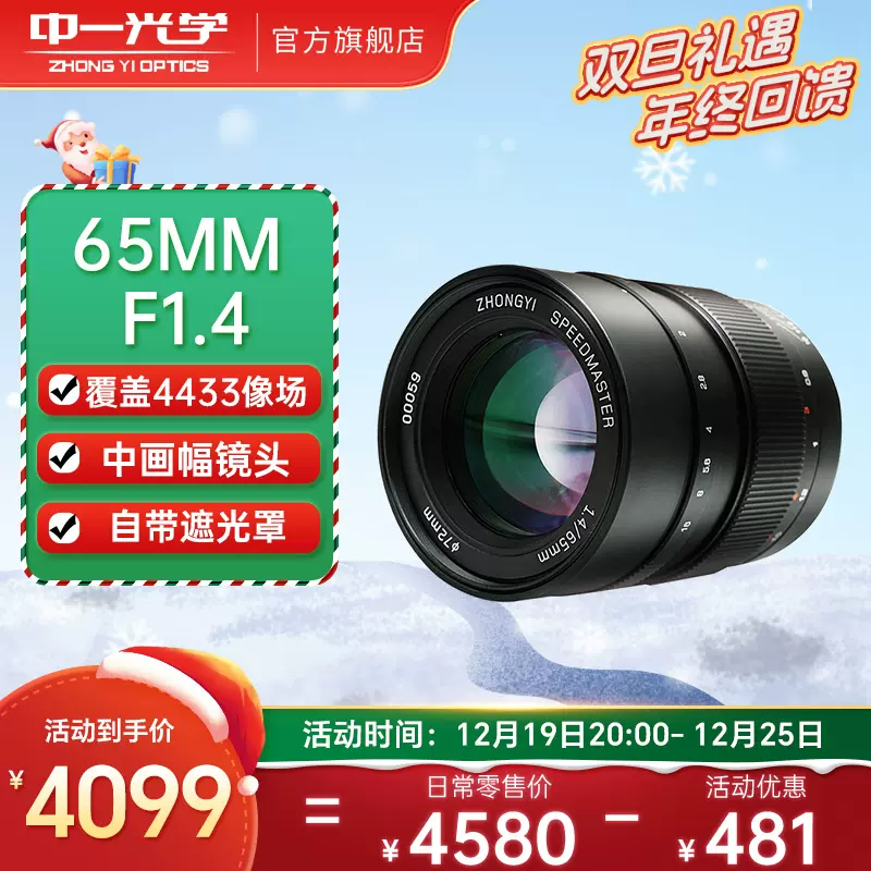 中一光学65MM f1.4 富士GFX哈苏XCD中画幅手动定焦镜头-Taobao