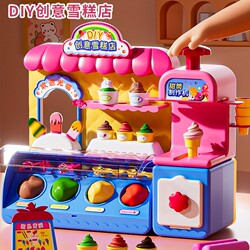 Non-Toxic Colored Clay Ice Cream Machine Children's Toy Ice Cream Shop Plasticine Mold Tool Set Children's Day Gift for Girls