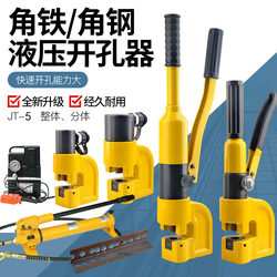 Hydraulic Punching Machine No. 5 Angle Iron Handheld Puncher Electric Angle Steel Flat Iron Manual Small Stainless Steel Punching Tool