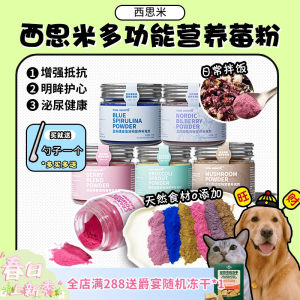 [Wangcai] Simi Cat, Dog, Dog, Dog Flipper Berry, Blueberry Mushroom Powder Spirulina Powder Enhanced Immune Detox
