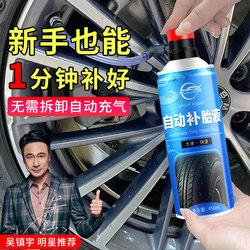 Car Tire Automatic Tire Repair Fluid, Special for Vacuum Tires, Motorcycle and Electric Vehicle Emergency Quick Inflation Repair Tool