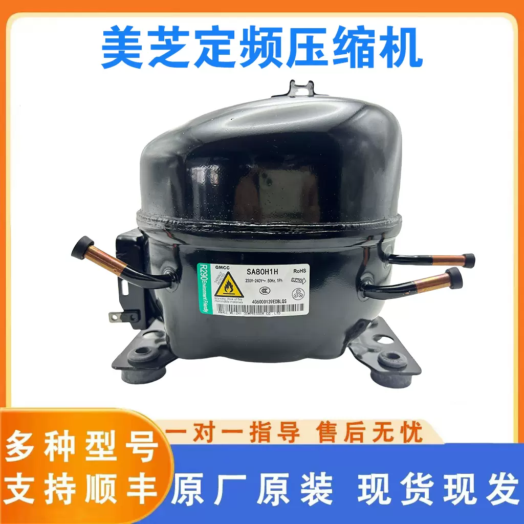 美芝全新sa45 sa50 sa59 sa65 sa80 pa99 r290 冰柜冷藏柜压缩机