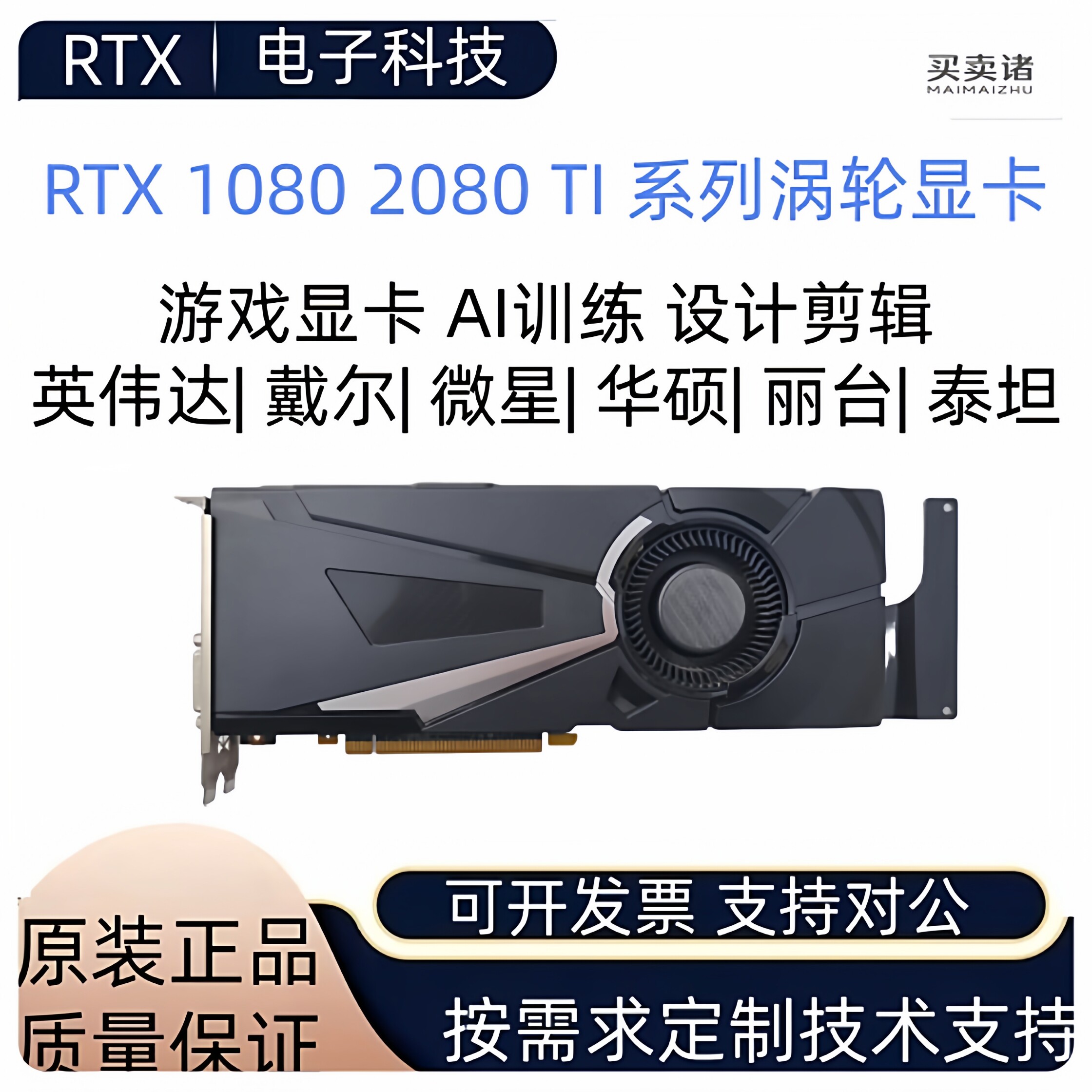 NVIDIA RTX10802080TI Turbo Graphics Игра Обучение искусственному интеллекту Дизайн Клип Оригинал Подлинный