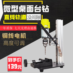 Small Mini Bench Drill Desktop Electric Drill for Drilling Holes, Household Electric DIY Tool for Glass, Mobile Phone Repair, Watch Repair, Birdcage, Pcb, and Crafts