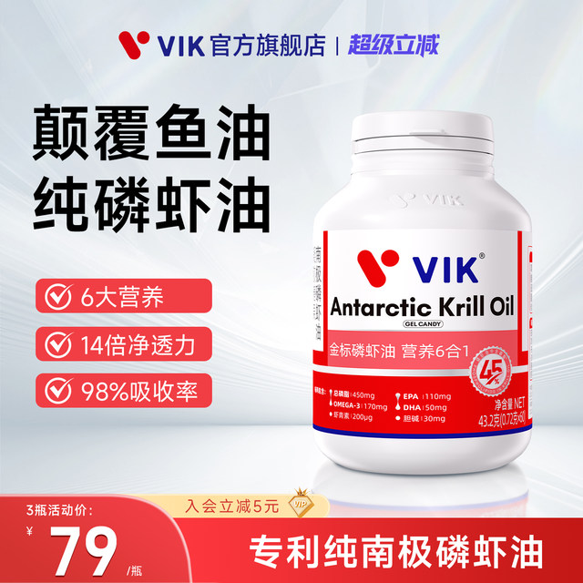 VIK pure Antarctic deep sea krill oil official flagship store 45% marine phospholipid omega3 fish oil upgrade