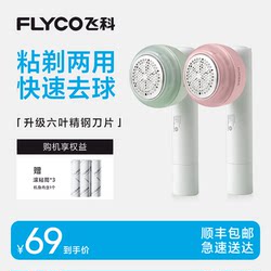 [Feike] Dual-Purpose Lint Remover and Hair Trimmer Fr5280 Green/R5281 Pink-Zb