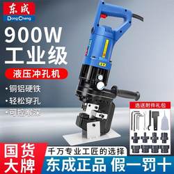 Dongcheng Electric Portable Small Hydraulic Punching Machine Manual Hole Puncher Angle Iron Puncher Channel Steel Hole Punching