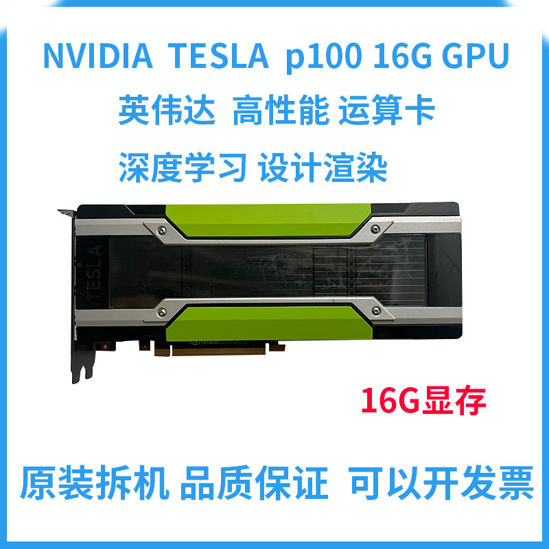 Видеокарта Tesla P100 16G M40 Tesla V100, профессиональная видеокарта с глубоким обучением, рендеринг работающей модели