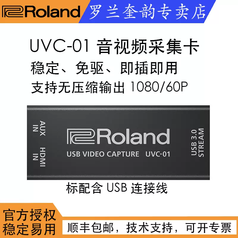 Roland罗兰UVC-01音视频采集卡1920*1080/60p免驱稳定赠录像软件-Taobao