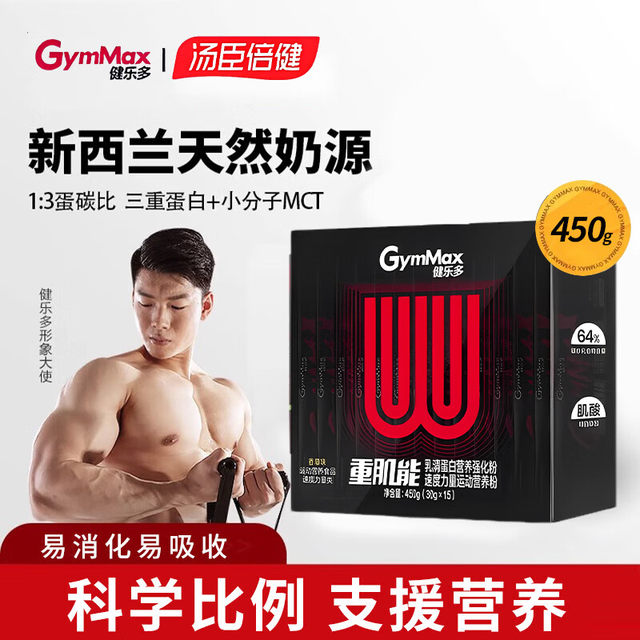 Jian Le Duo Tomson By-Health Protein Powder Heavy Muscle Can Help Build Muscle Carbohydrate Supplement Fitness Men's and Women's Sports Nutrition Powder