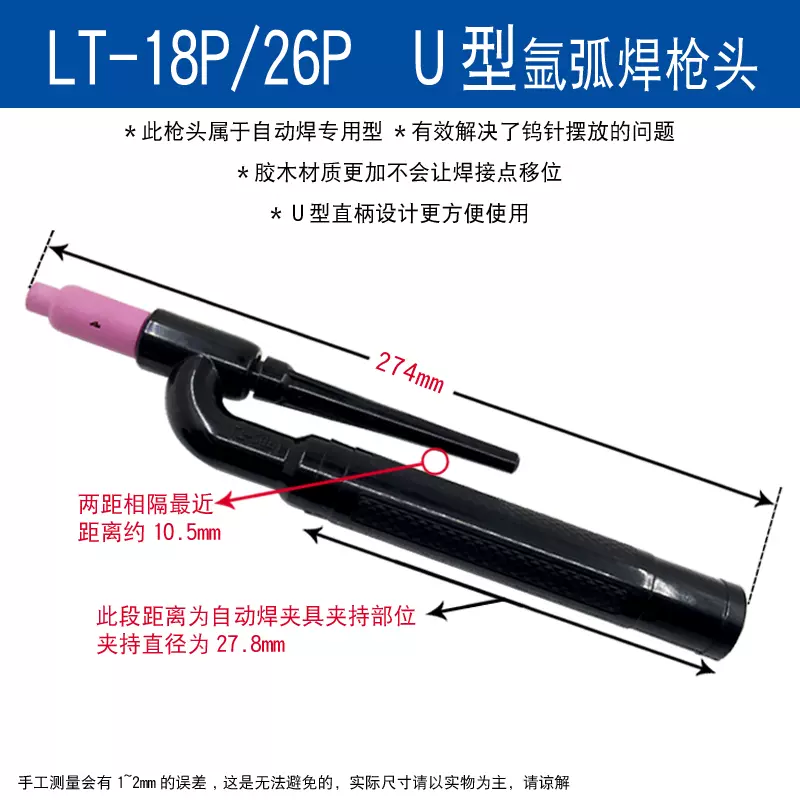 氩弧焊枪头WP-18P直柄枪头U型直柄水冷机器人自动焊用LT-18P-Taobao