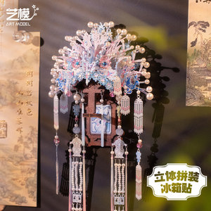 Art model palace lamp phoenix crown national style three-dimensional refrigerator sticker 3D three-dimensional puzzle metal assembly model handmade DIY toys
