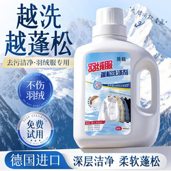 Down Jacket Fluffy Detergent Cleaning Laundry Liquid Machine Wash Winter Stain Remover Special Neutral Oil Remover