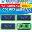 Màn hình xanh LCD1602 có đèn nền 1602A-5v nền xanh trắng hiển thị ký tự Màn hình LCD có tiêu đề pin Màn hình LCD/OLED