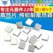 Tản nhiệt tản nhiệt bằng nhôm nguyên chất tản nhiệt máy tính xách tay 14*14*6MM (5 cái) sò lạnh laptop Linh kiện tản nhiệt