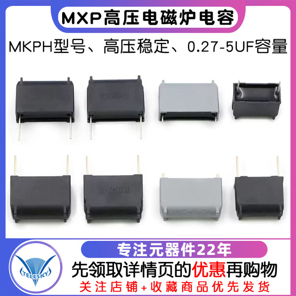 Induction Cooker Capacitor 0.27/0.3/5UF 275V-630-1200V MKPH High Voltage MXP -X2 Induction Cooker Capacitor 0.27/0.3/5UF 275V-630-1200V MKPH High Voltage MXP -X2