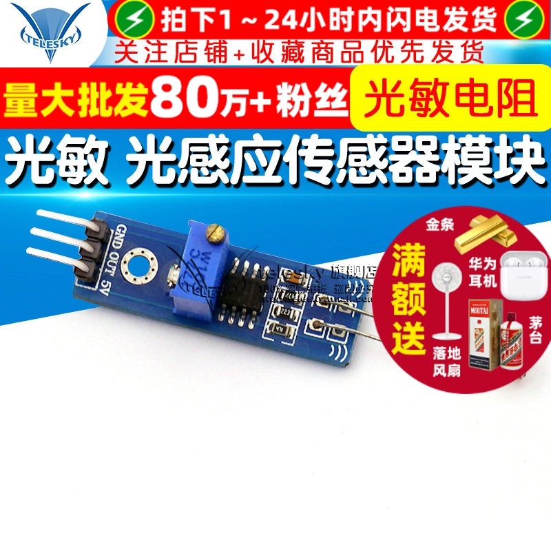 Telesky Photoelectric Sensor - Light & Photosensitive Module