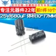 Tụ điện điện phân 25V/680uF âm lượng 10*17MM cắm tụ điện điện phân bằng nhôm (10 chiếc)