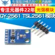 GY-2561 TSL2561 mô-đun cường độ ánh sáng TSL2561 mô-đun cường độ ánh sáng mô-đun cảm biến