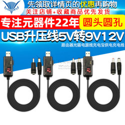 Usb Boost Cable 5v To 9v12v Router Optical Cat Power Cord Power Bank Power Supply Charging Cable Conversion Line Mobile Power Supply Dc Round Head Round Hole Charging Cable Optical Cat Xiaodu Audio Desk Lamp Fan