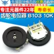 tác dụng của chiết áp Chiết áp bánh răng B103 Chiết áp quay số đơn 10K 16*2MM (độ dày đĩa) (5 miếng) cách đấu chiết áp 12v Chiết áp