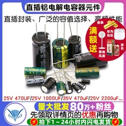 Direct Plug-In Aluminum Electrolytic Capacitor Components High-Frequency Collection 25/35/50V/10Uf47/100/470/2200Uf