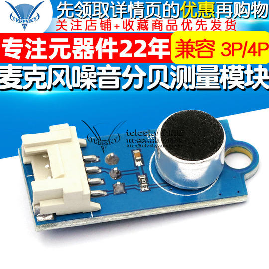 Sound Sensor Microphone Decibel Measurement Module with 3P/4P Interface