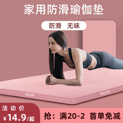 Home-Use Yoga Mat for Girls to Practice Dance, Yoga Mat for Adults, Special Fitness Mat, High-Density, Easy-To-Store Floor Mat