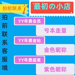 Yy Annual Membership Fee/Yy Super Purple Diamond/Annual Gold Diamond Card/Yy Monthly Membership Fee 90 Days/Annual Fee 360/380 Days