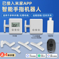 Already Connected to Mijia Smart Bluetooth Finger Robot Button, Xiao Ai Control Remote Control Switch, Elevator Gadget