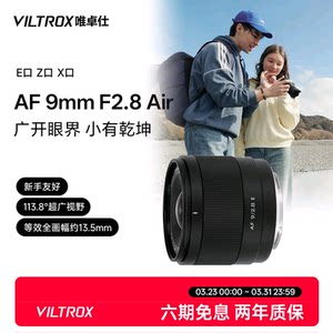 
Viltrox 9mm F2.8 E/Z/X mount ultra-wide angle fixed focus autofocus APS-C format mirrorless lens