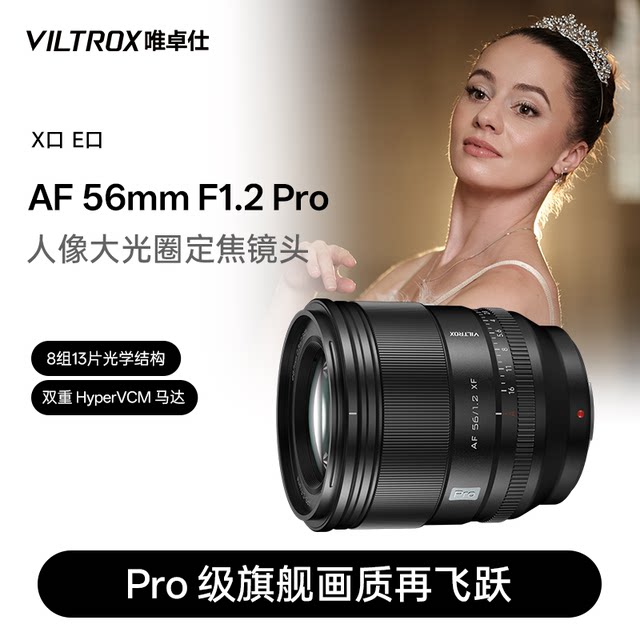 Weizhuoshi 56mm F1.2 Pro XF/E port micro single camera large aperture portrait fixed focus autofocus lens