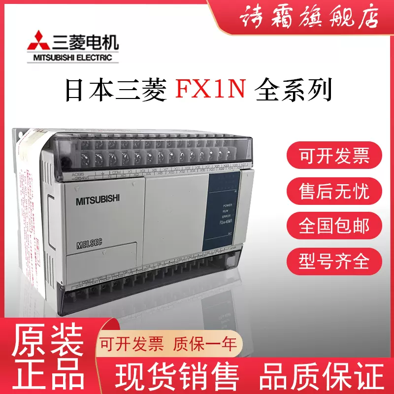 原装三菱PLC FX1N-14/24/40/60MR/MT-001/-ES/UL正品可编程控制器-Taobao