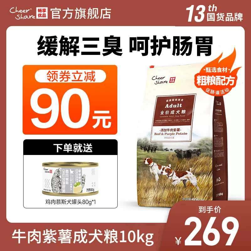 畅享优品粗粮牛肉紫薯金毛边牧拉布拉多中小型大型成犬狗粮10kg-Taobao