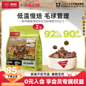 
Changxiang Youpin K series fresh meat low-temperature baking enzyme decomposition and intestinal protection grain-free young adult cat full-age cat food 1kg