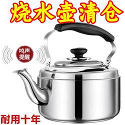 304 Stainless Steel Whistling Large Capacity Kettle for Home Use, Suitable for Gas Stove and Induction Cooker