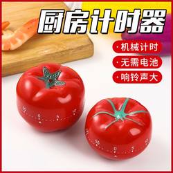 Tomato Timer, Timer for Elementary School Students, Self-Discipline Tool, Time Manager, Timer, Kitchen Reminder Clock