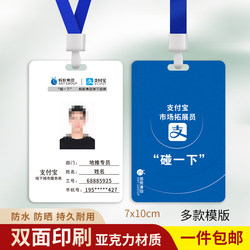 Alipay Tap on Work Id Card to Scan Code and Pay, Work Badge, Promotional Hang Tag, Name Tag, Badge Production and Printing