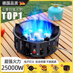 German outdoor cassette stove seven-star stove