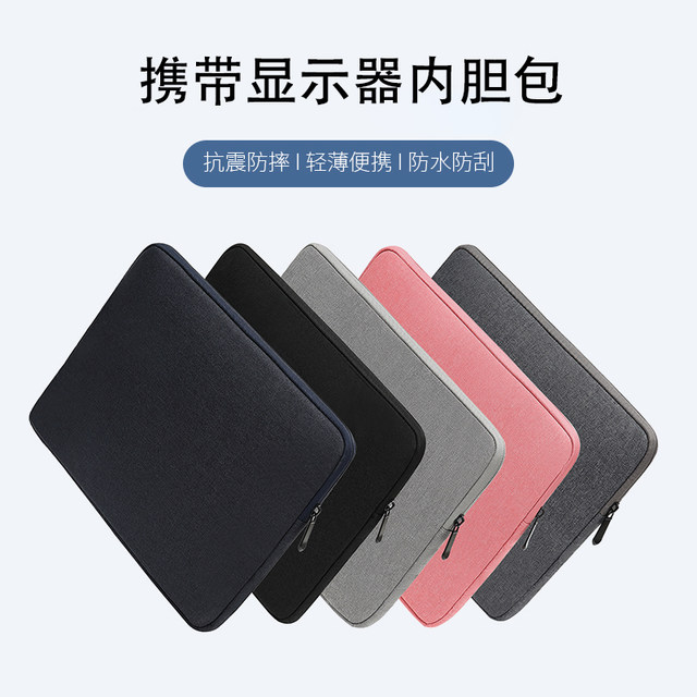 Applicable to portable display screen 13.3/14/15.6 -inch EIMIO 17.3 inches inch inch bile bag sculptor 18.5 computer display case protective cover shock and velvet 16.1 handbags simple
