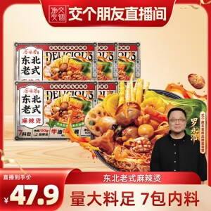 
[Make a friend] Heweifang Northeastern old-fashioned Malatang instant rice noodles and rice noodles bagged late-night snacks BD